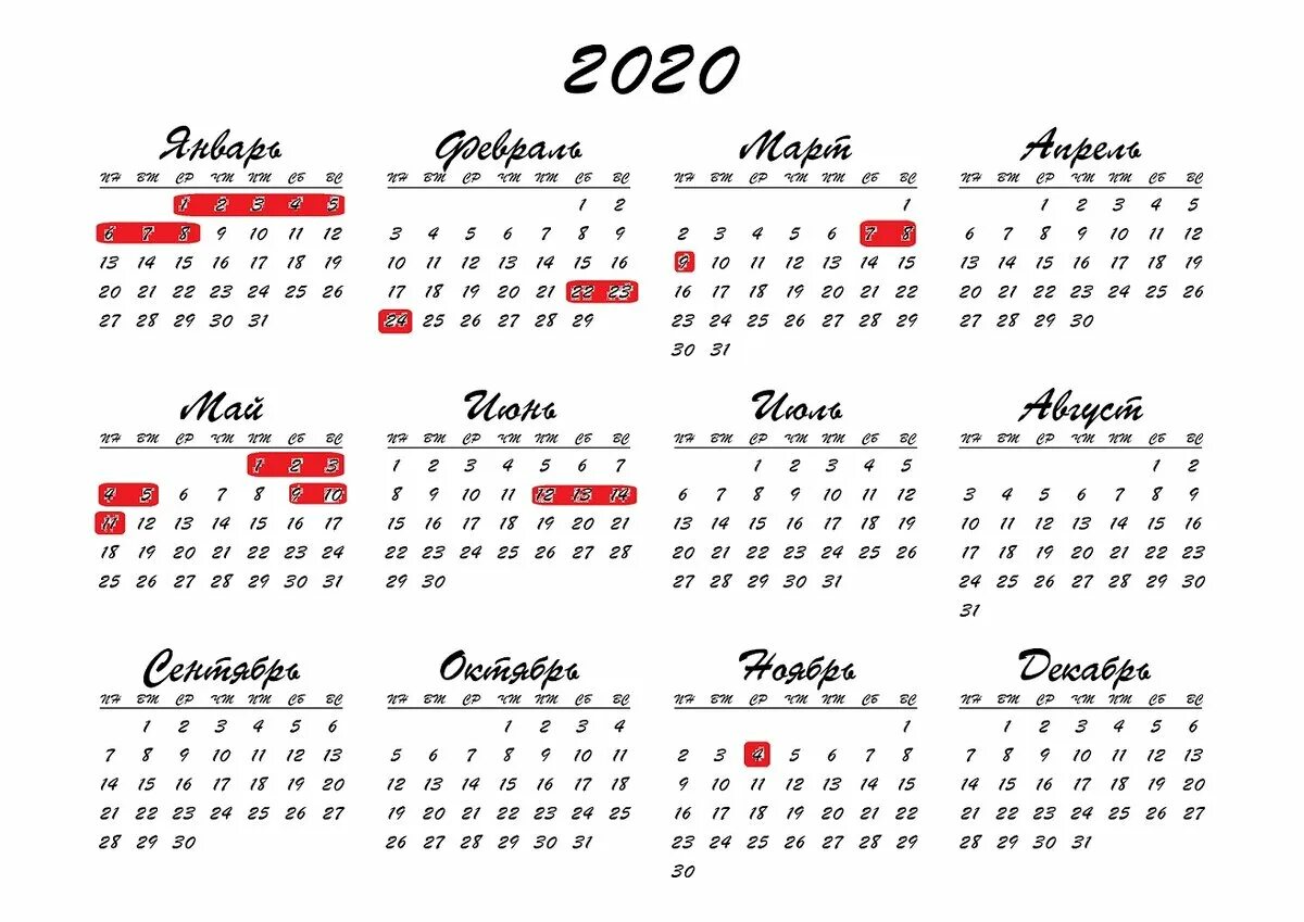 Праздник календарь 2020 год Утверждены праздничные нерабочие дни в 2020 году Детские пособия Дзен