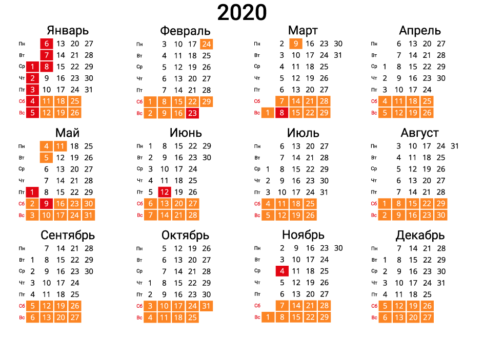 Праздник календарь 2020 год Распечатать вертикальный календарь на 2020 год на А4