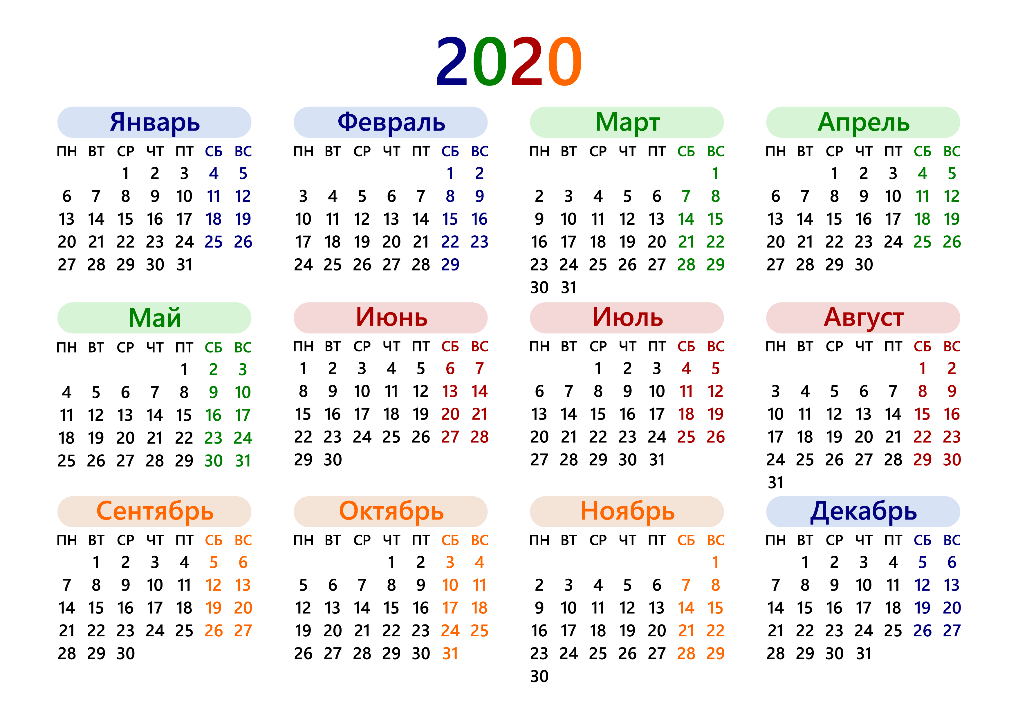 Праздник календарь 2020 год Календари 2020 хорошего качества - CalendarBox.ru