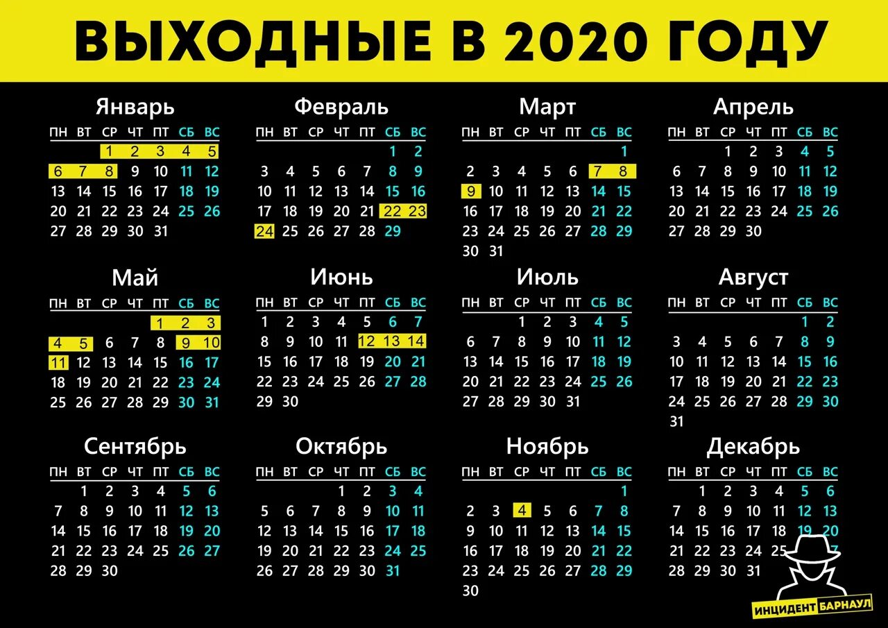 Праздник календарь 2020 год 9 декабря 2020 год: найдено 2 изображений