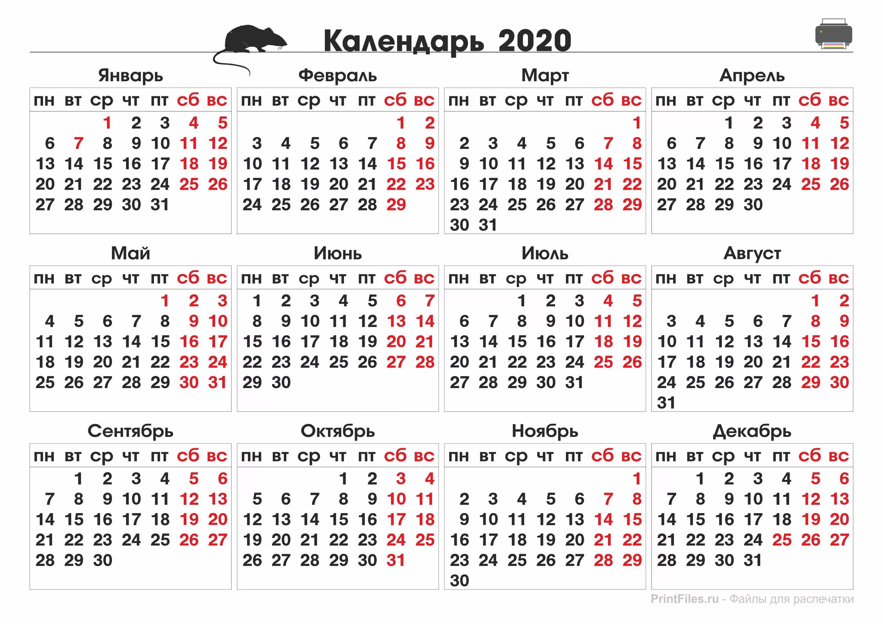 Праздник календарь 2020 год Скачать и распечатать календарь 2020 с большими цифрами на А4