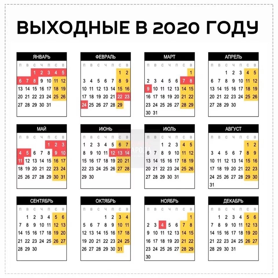 Праздник календарь 2020 год Как россияне гуляют в 2020 году производственный календарь