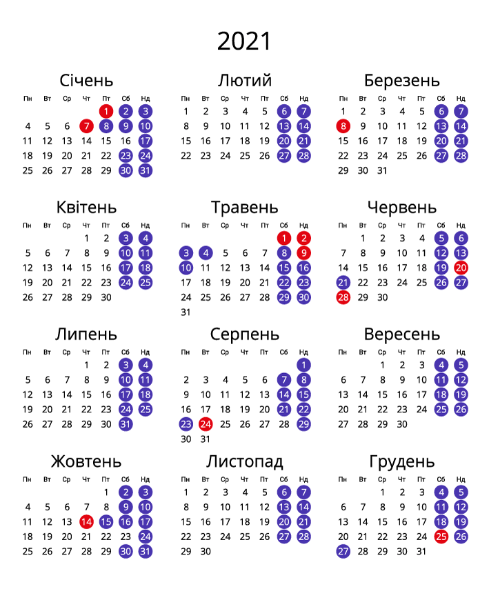 Праздник календарь украина Скачати календар на 2021 рік безкоштовно Календарь, Праздник