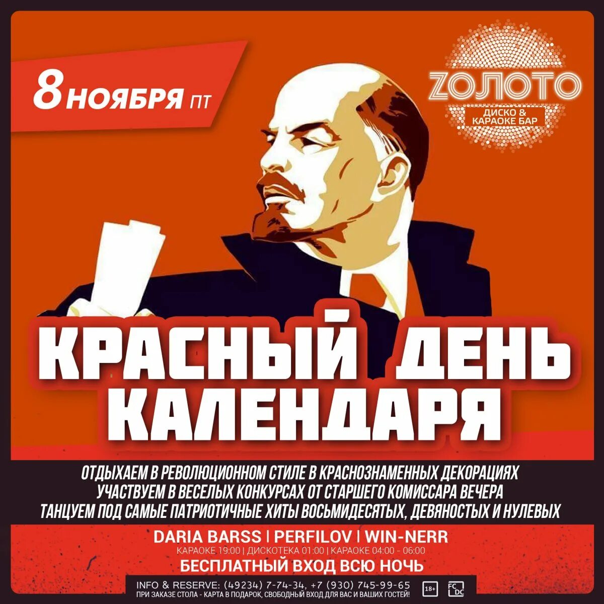 Праздник красного календаря Mr.