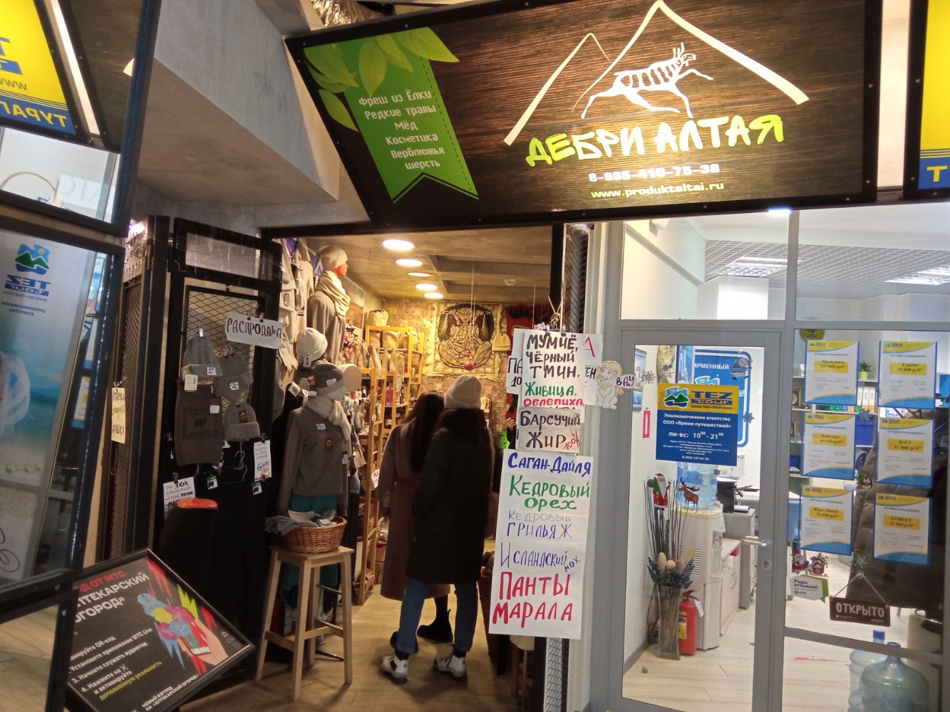 Праздник мечты просп мира 26 фото Debri Altaya, phytoproducts, dietary supplements, Moscow, Mira Avenue, 26с1 - Ya