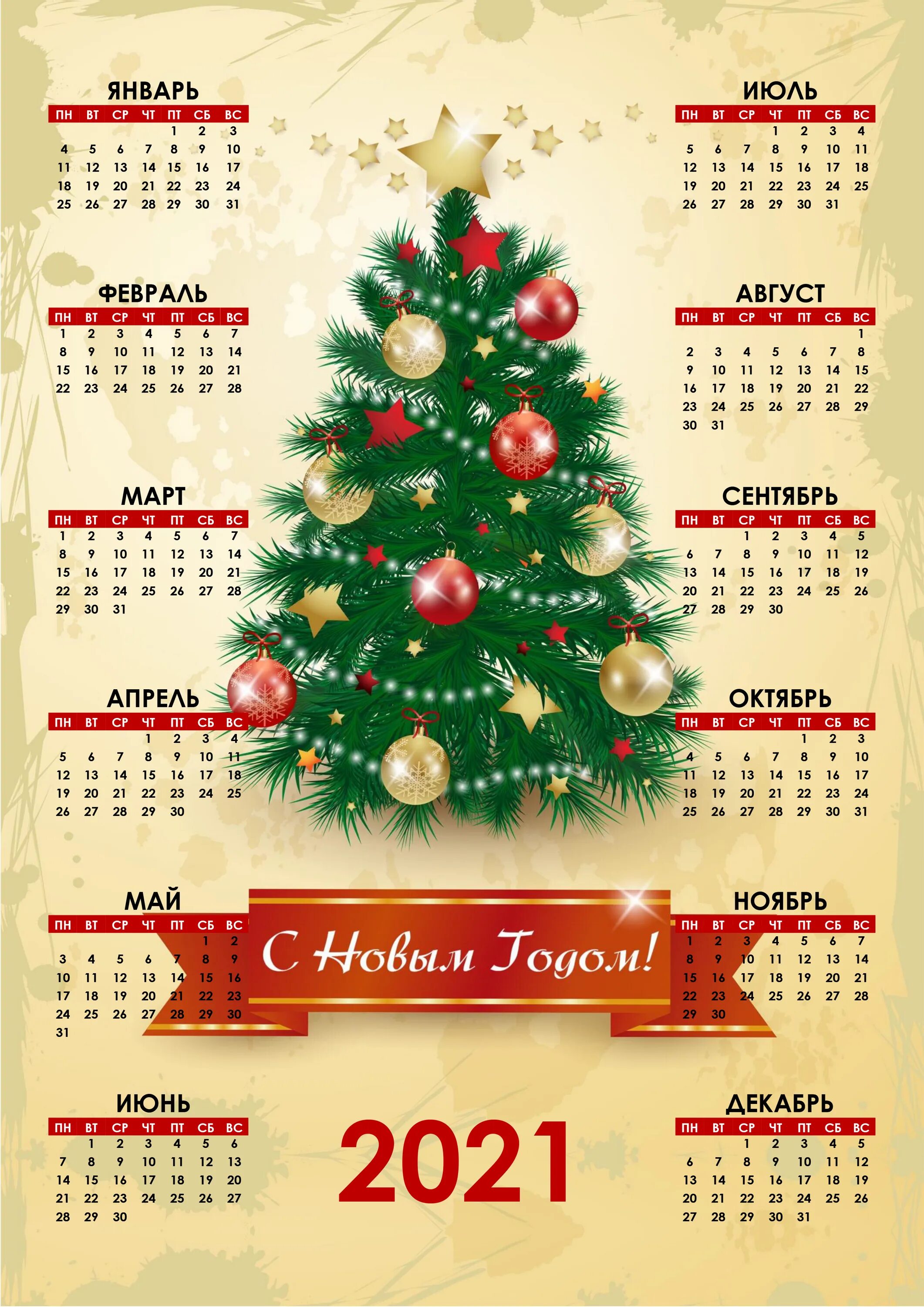 Праздник на новый год 2024 календарь Календарь с Новым годом 2021 - calendar12.ru