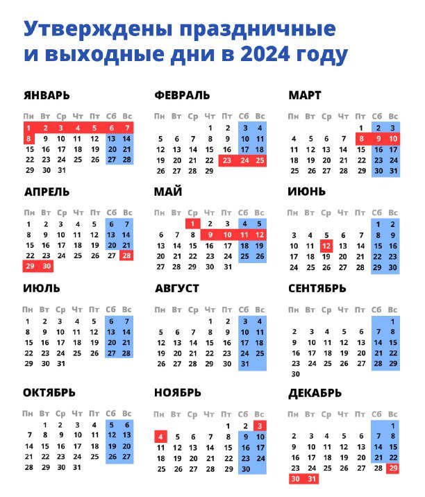 Праздник на новый год 2024 календарь График праздничных и выходных дней на 2024 год опубликовало правительство России