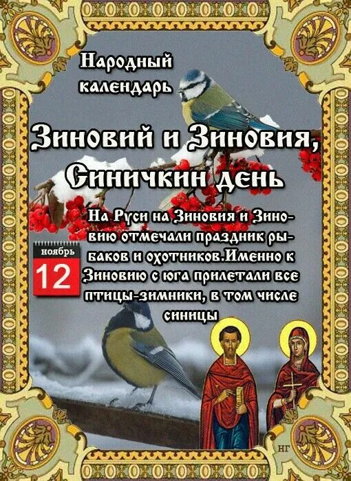 Праздник по народному календарю сегодня Пин от пользователя наталья кизимова на доске народный календарь Календарь, День