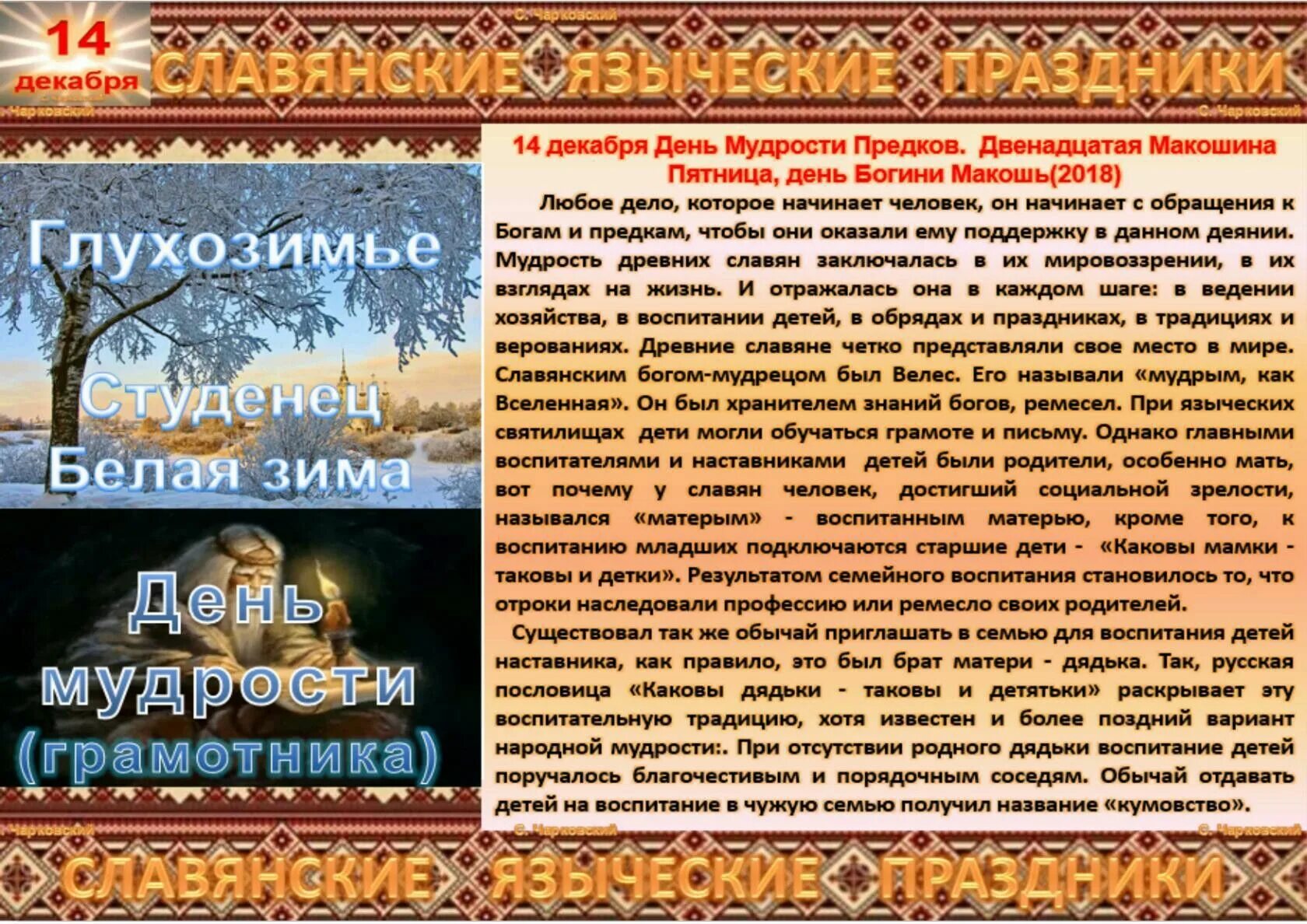 Праздник по славянскому календарю сегодня Пин от пользователя Валентина Лютвинская на доске 14 Декабря Праздник, Языческий