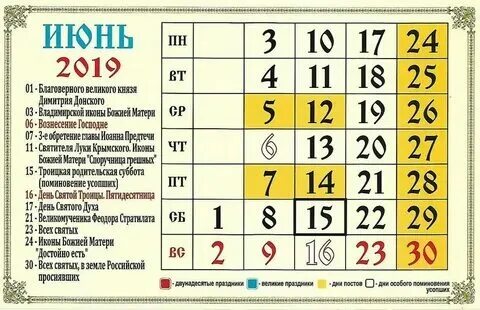 Праздник сегодня 2019 календарь Дни в июне 2019