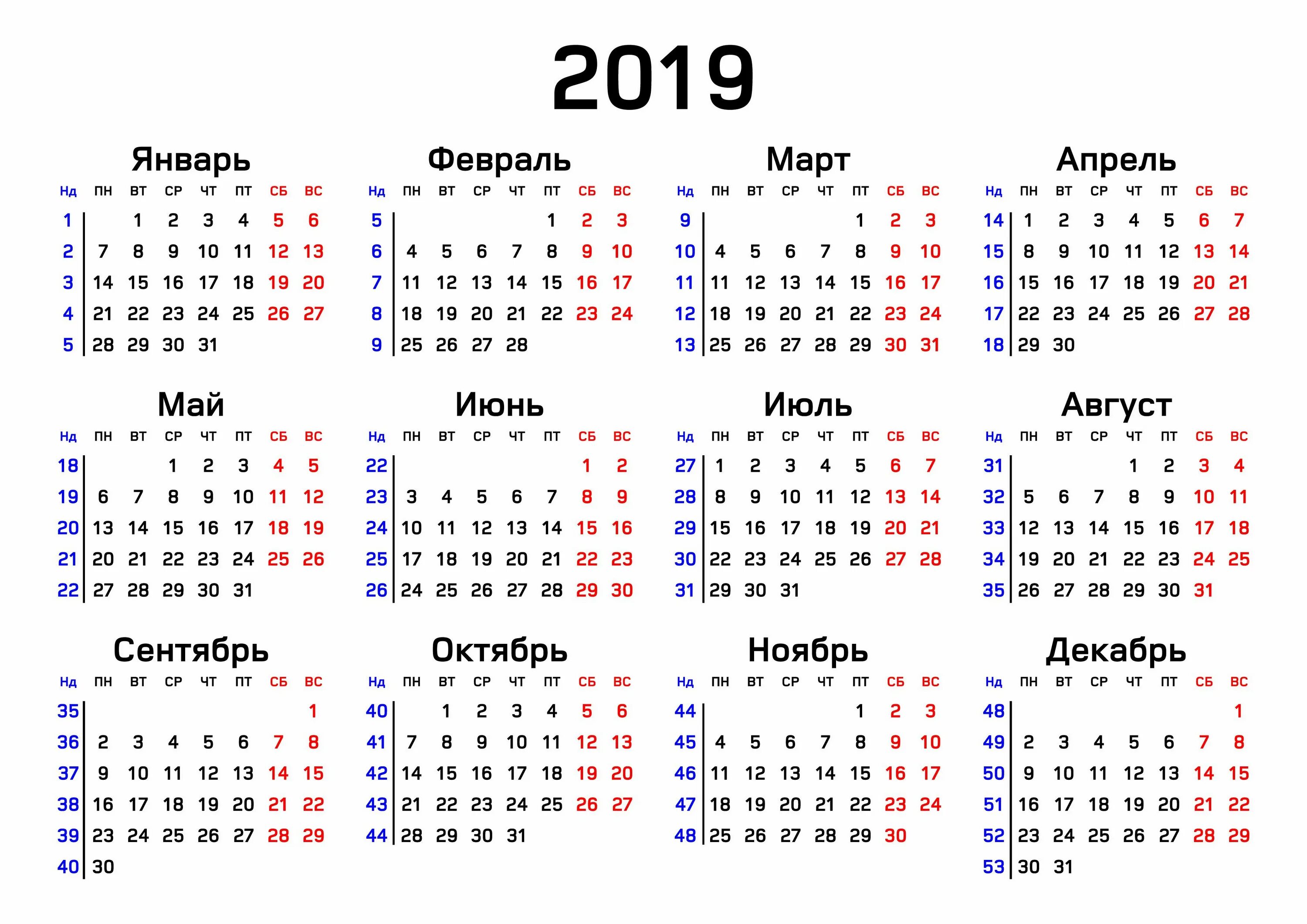 Праздник сегодня 2019 календарь Календарь на 2019 Календарь, Календарь для печати, Важные даты