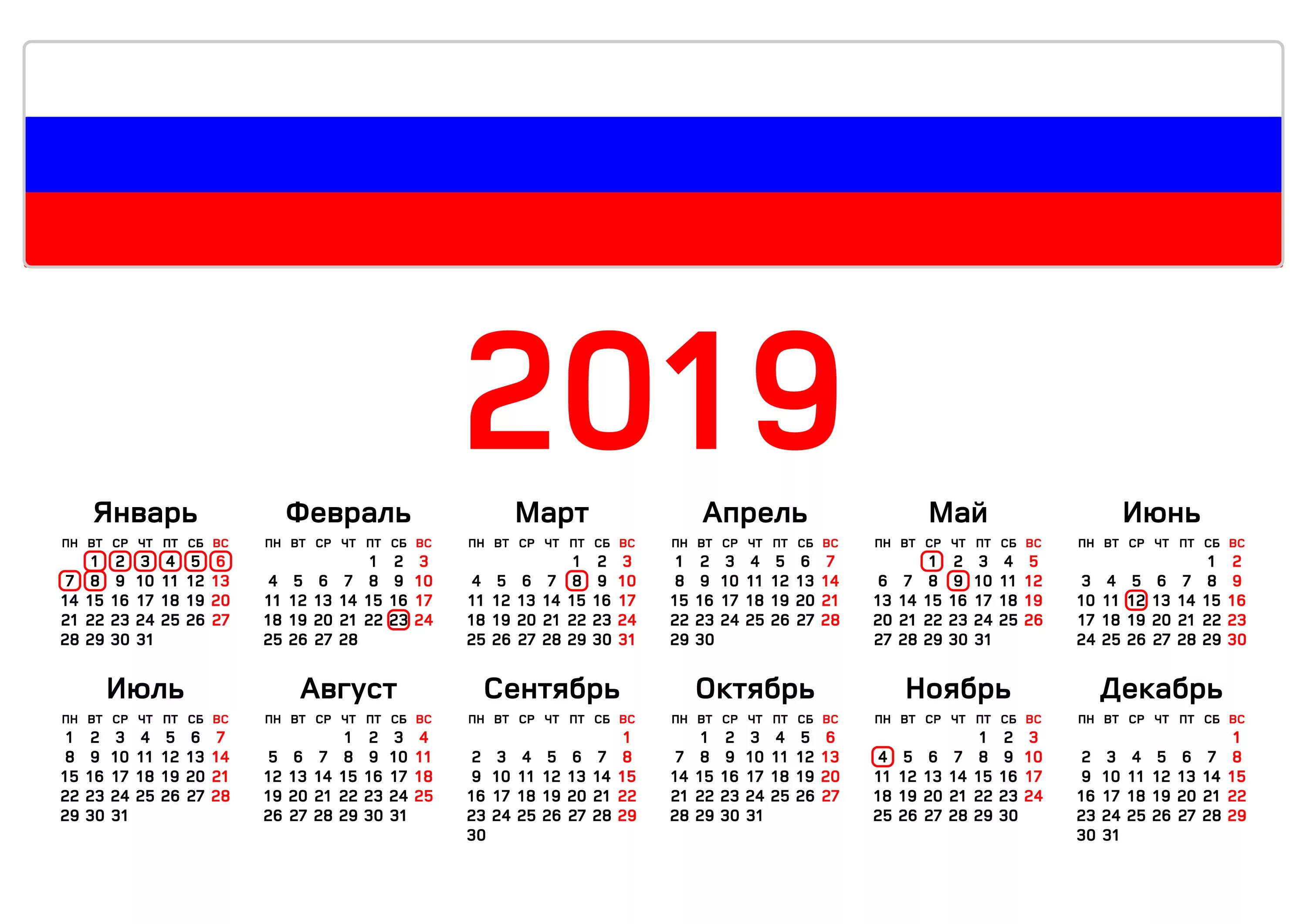 Праздник сегодня 2019 календарь Выходные и праздничные дни в 2019 году.