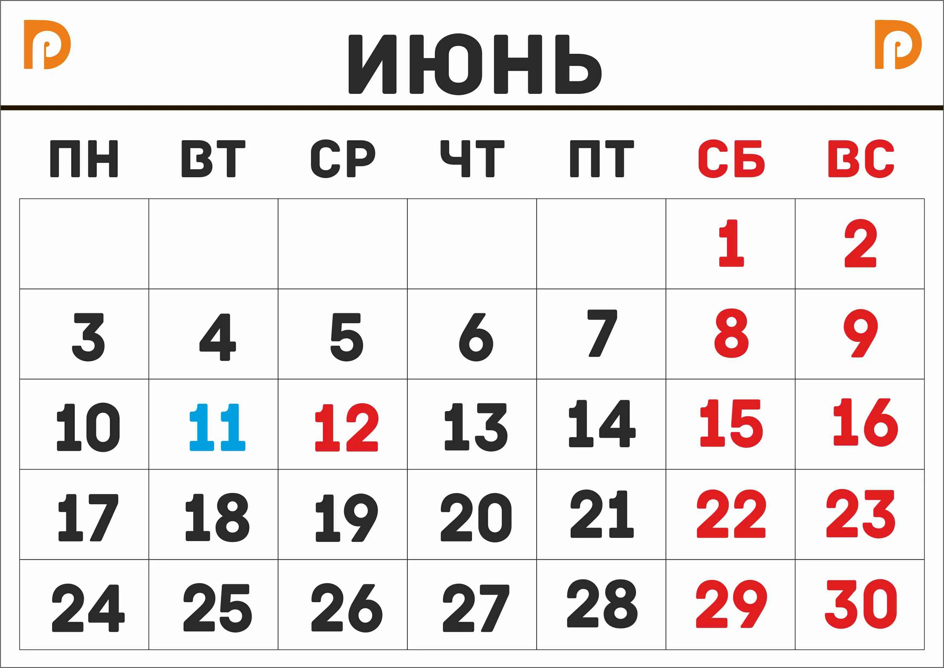 Праздник сегодня 2019 календарь План мероприятий на июнь 2024 год - 29 Мая 2024 - Сельская библиотека х.Красная 