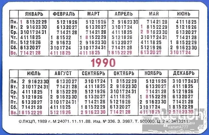 Праздники 1992 года календарь 1990 КК. Петродворец. Фонтан "Нептун". - покупайте на Auction.ru по выгодной цен