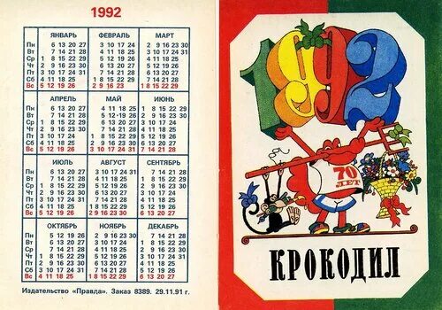 Праздники 1992 года календарь Календарь 1992 года - TouristMaps.ru