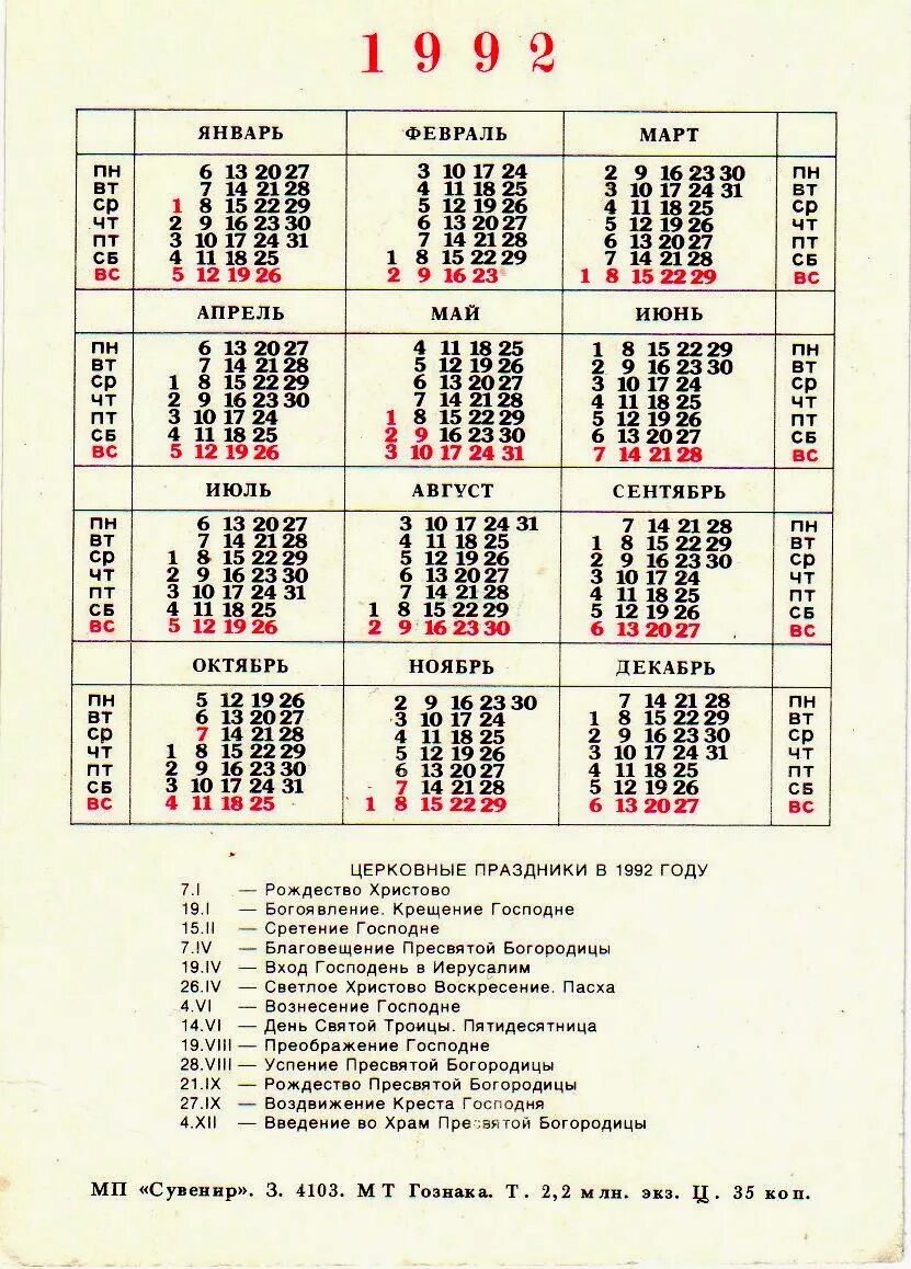 Праздники 1992 года календарь Календарь 1992 по месяцам: найдено 86 изображений