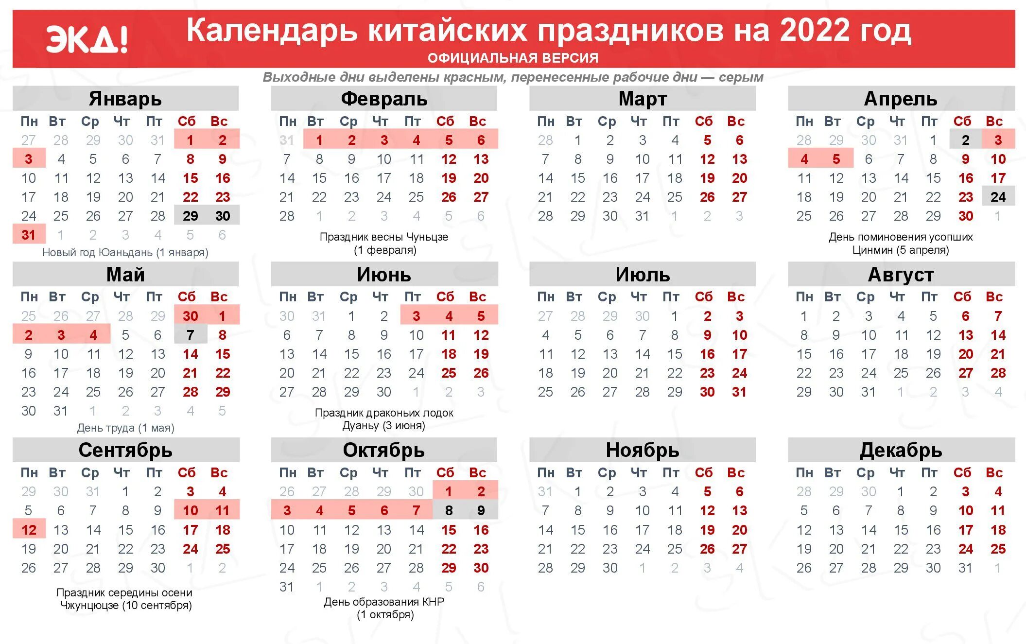 Праздники 20024 календарь Календарь-2022 ЭКД - Новости Китая каждый день