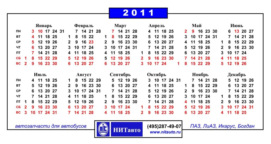 Праздники 2011 календарь 11 ноября какой день недели будет