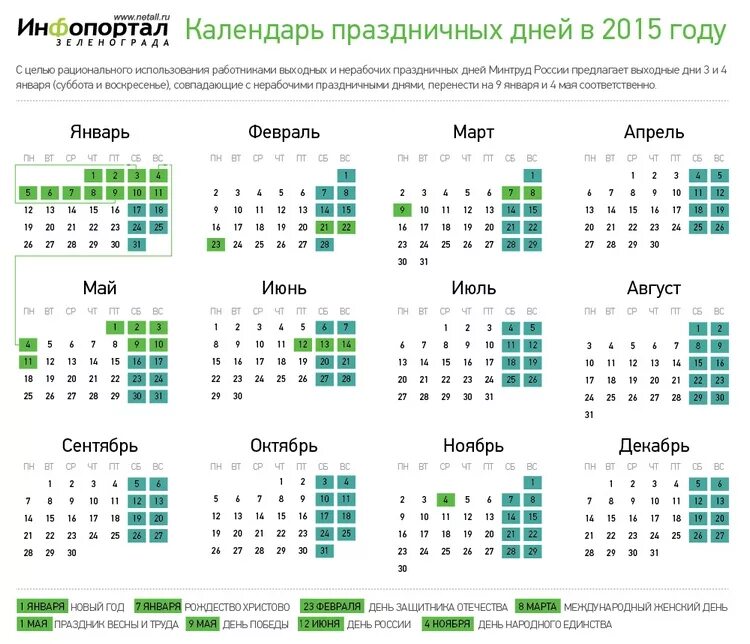 Праздники 2015 производственный календарь Календарь праздников на 2015 год