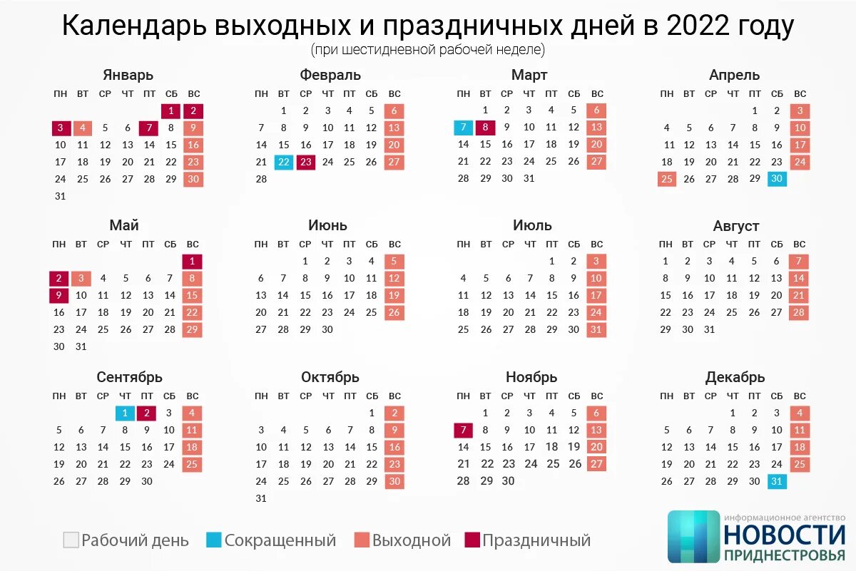 Праздники 2019 производственный календарь Утверждён производственный календарь на 2022 год Новости Приднестровья