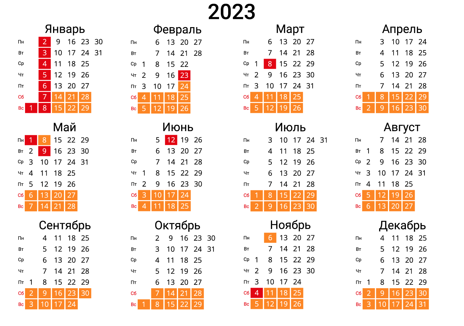 Праздники 2019 производственный календарь Скачать вертикальный календарь на 2023 год бесплатно