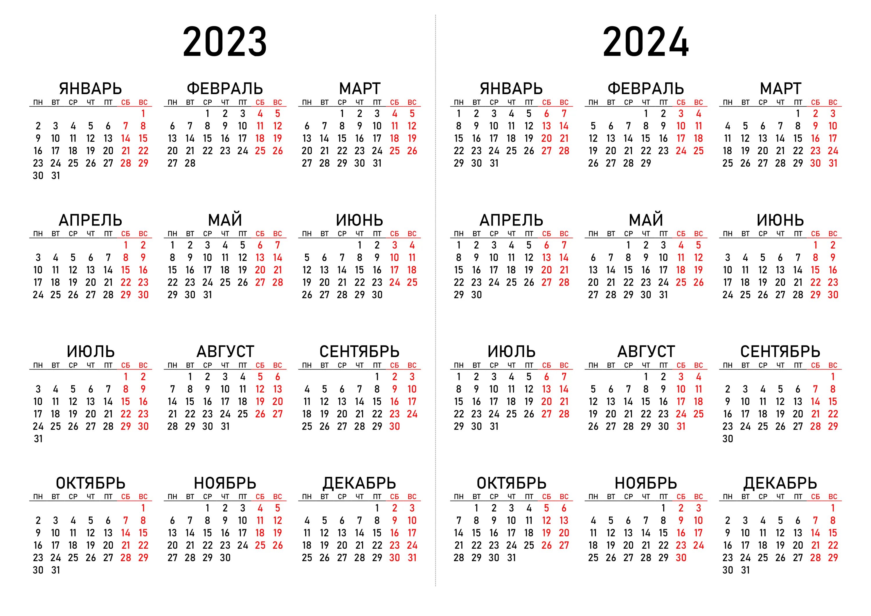 Праздники 2022 2023 года календарь Календарь на 2023 и 2024 год: скачать и распечатать - 3mu.ru