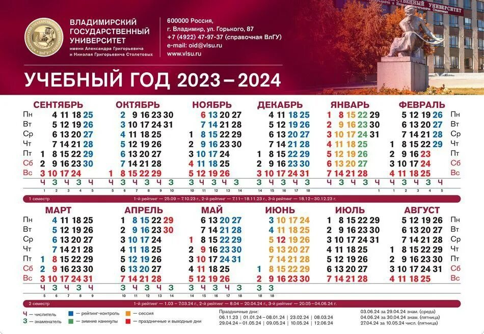 Праздники 2023 2024 календарь Расписание занятий - Кафедра РТРС