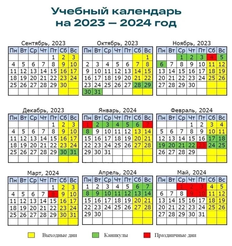 Праздники 2023 башкортостан календарь Министерство образования выложило учебный календарь на предстоящий год #нефтекам