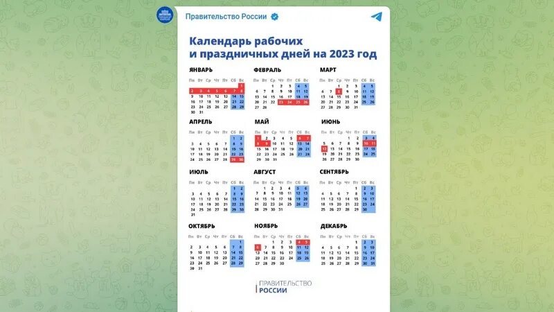 Праздники 2023 официальные выходные календарь Утвержден календарь рабочих и праздничных дней в России на 2023 год -Новости Сур