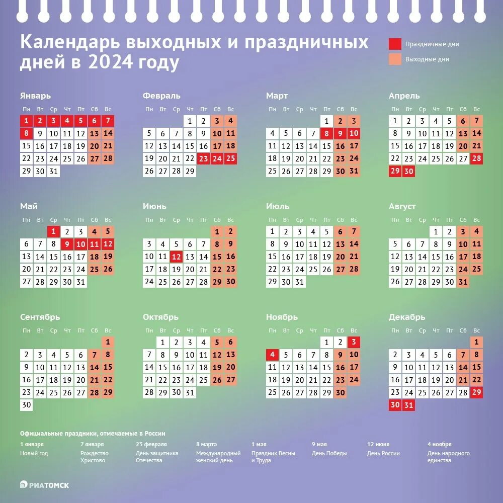 Праздники 2024 календарь праздничных Как отдыхаем в 2024 году: календарь выходных и праздников Общество Селдон Новост