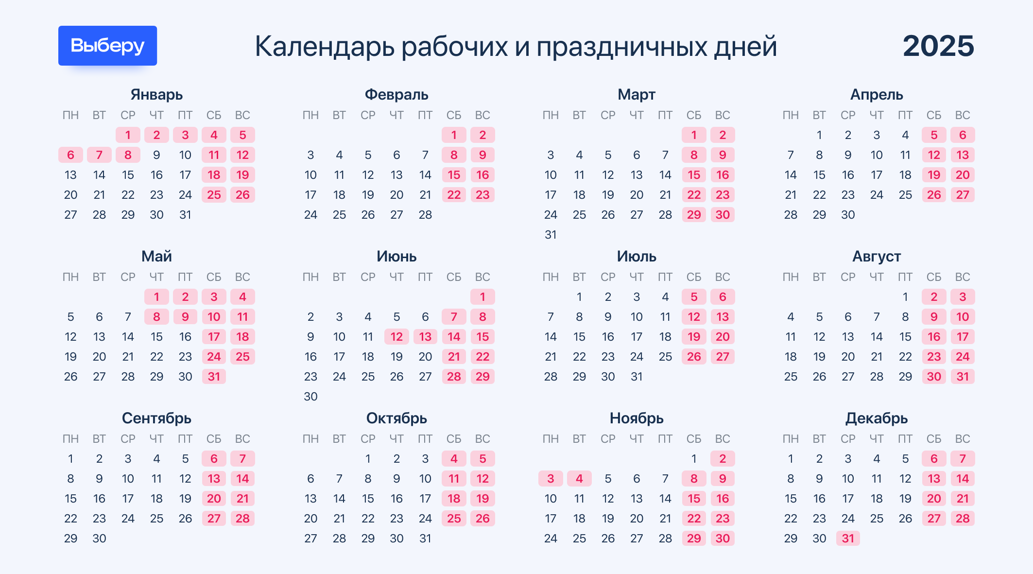 Праздники 2025 года в россии календарь производственный Как увеличить отпуск в два раза в 2025 году