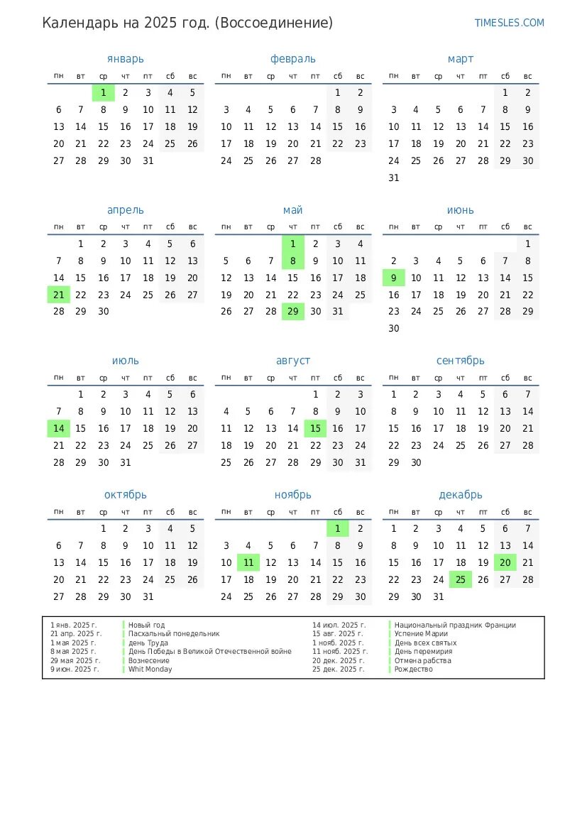 Праздники 2025 года в россии календарь производственный Календарь на 2025 год с праздниками в Реюньоне Распечатать и скачать календарь