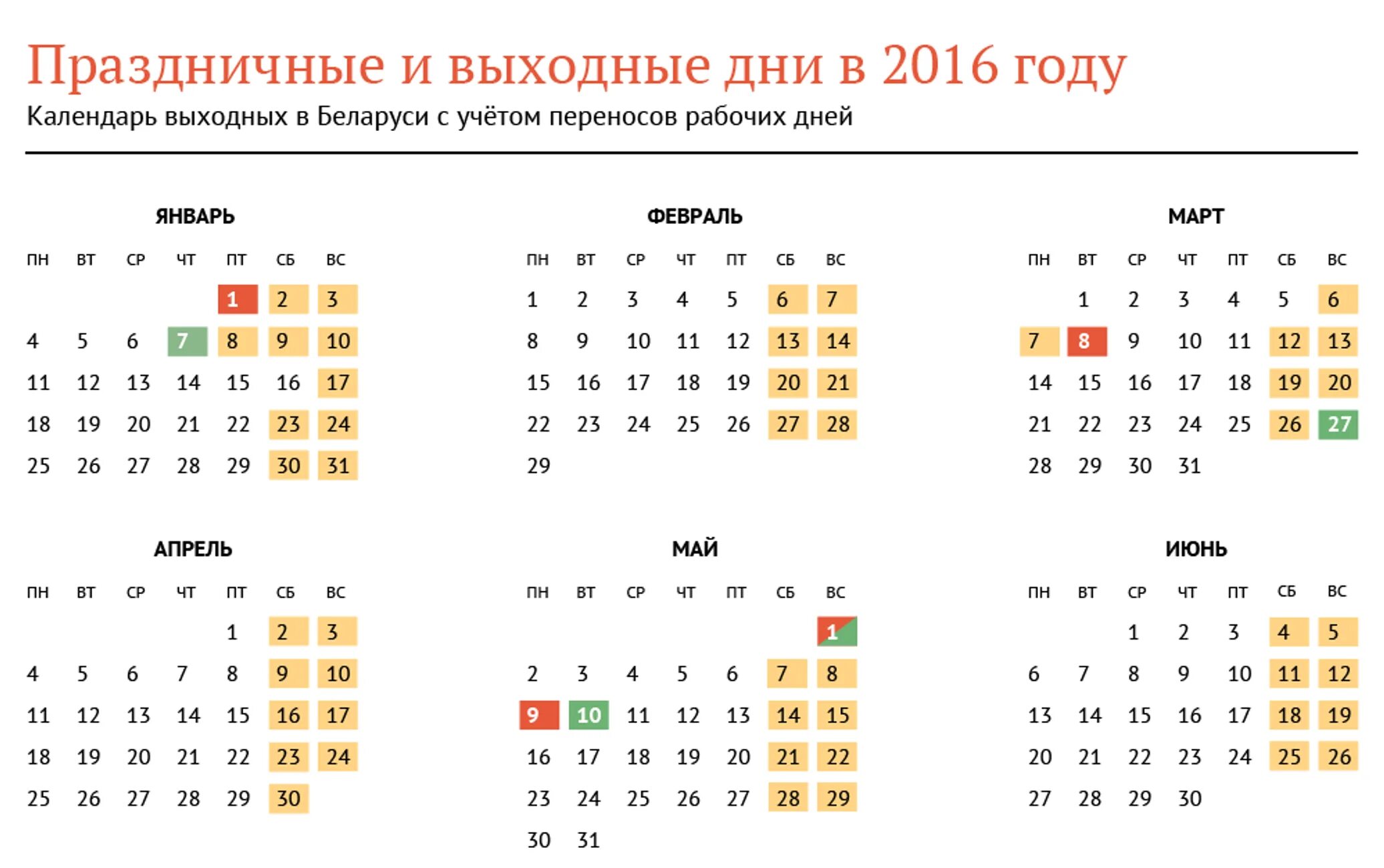 Праздники белоруссии 2024 календарь Календарь выходных и праздничных дней в 2016 году - 27.11.2015, Sputnik Беларусь