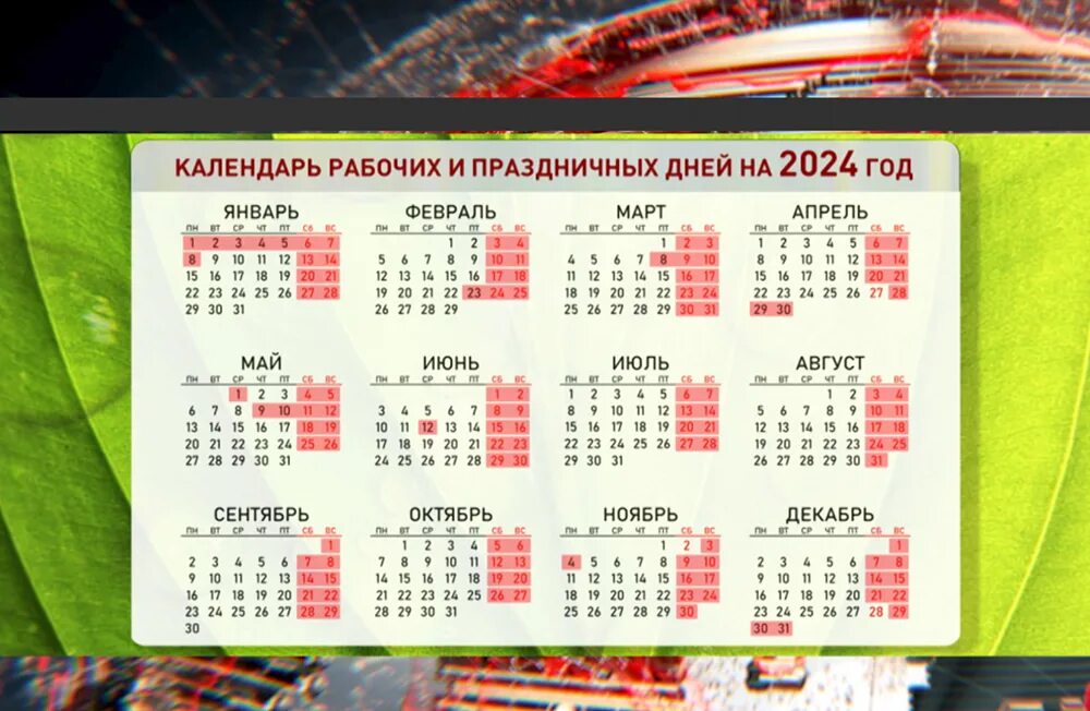 Праздники белоруссии 2024 календарь Календарь нерабочих дней 2024 - блог Санатории Кавказа