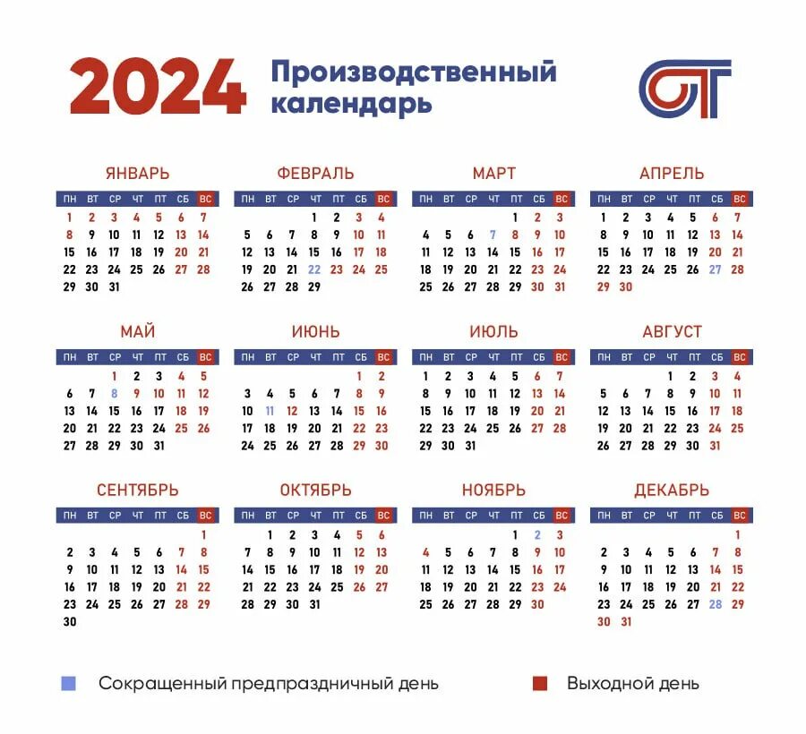 Праздники декабрь 2024 производственный календарь Работа в предпраздничные дни - новости информационного портала по охране труда в