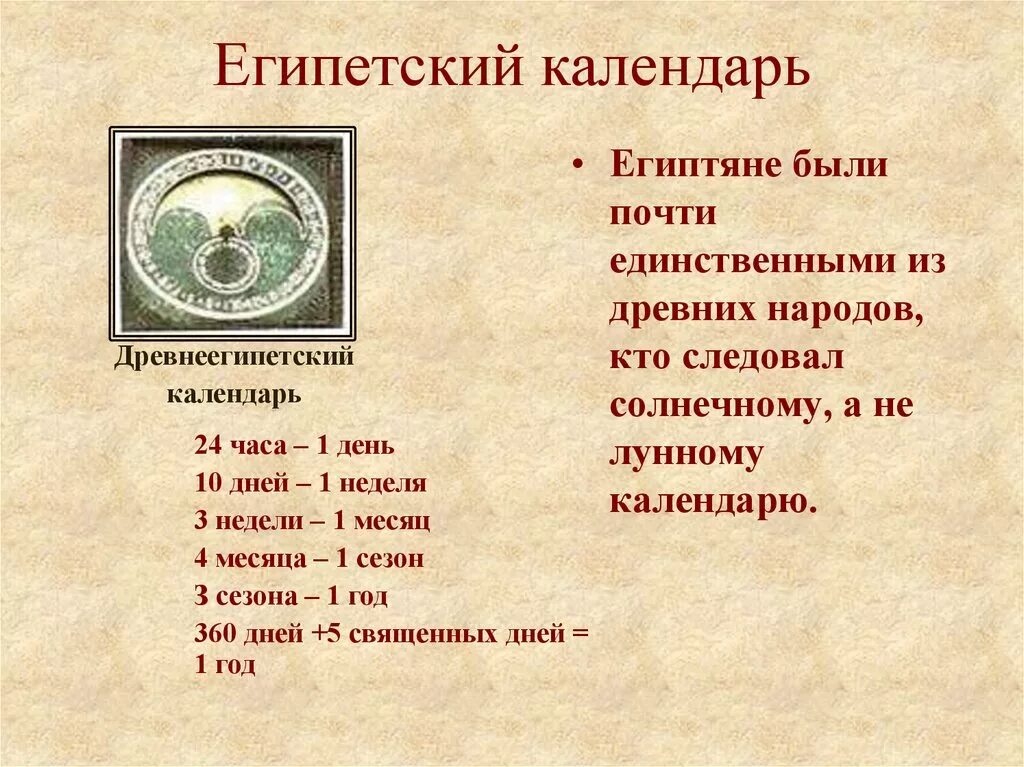 Праздники древнего календаря Календарь в древнем египте 5 класс