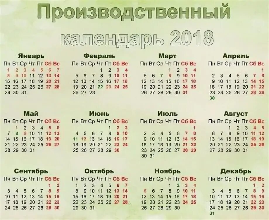 Праздники и выходные 2018 производственный календарь Сосед-Домосед (с изображениями) Календарь, Праздник