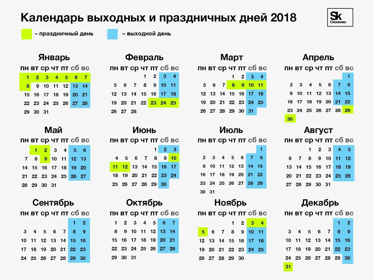 Праздники и выходные 2018 производственный календарь Праздники и выходные 2018 производственный календарь - найдено 90 картинок