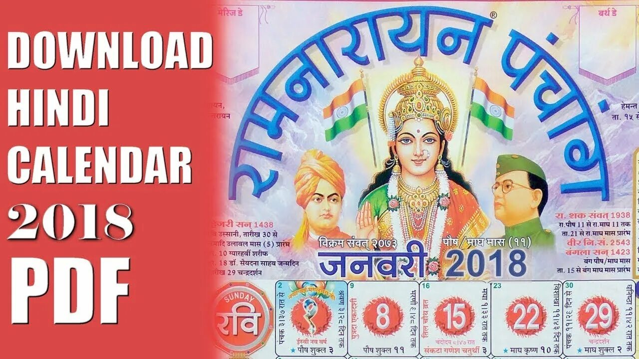 Праздники индии календарь Indian Calendar 2018 PDF Download : Ramnarayan Panchang Holidays Hindi Download 