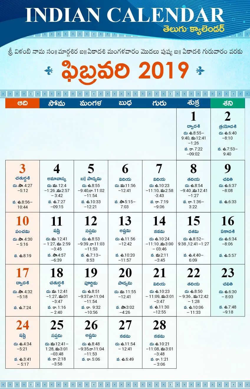 Праздники индии календарь 2020 Telugu Calendar online Calendar 2019 with holidays, Calendar 2019 holidays,