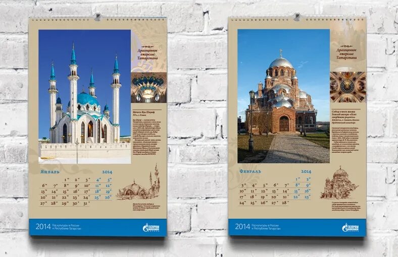 Праздники календарь казань Gazprom Transgas Kazan. Calendar -Работы