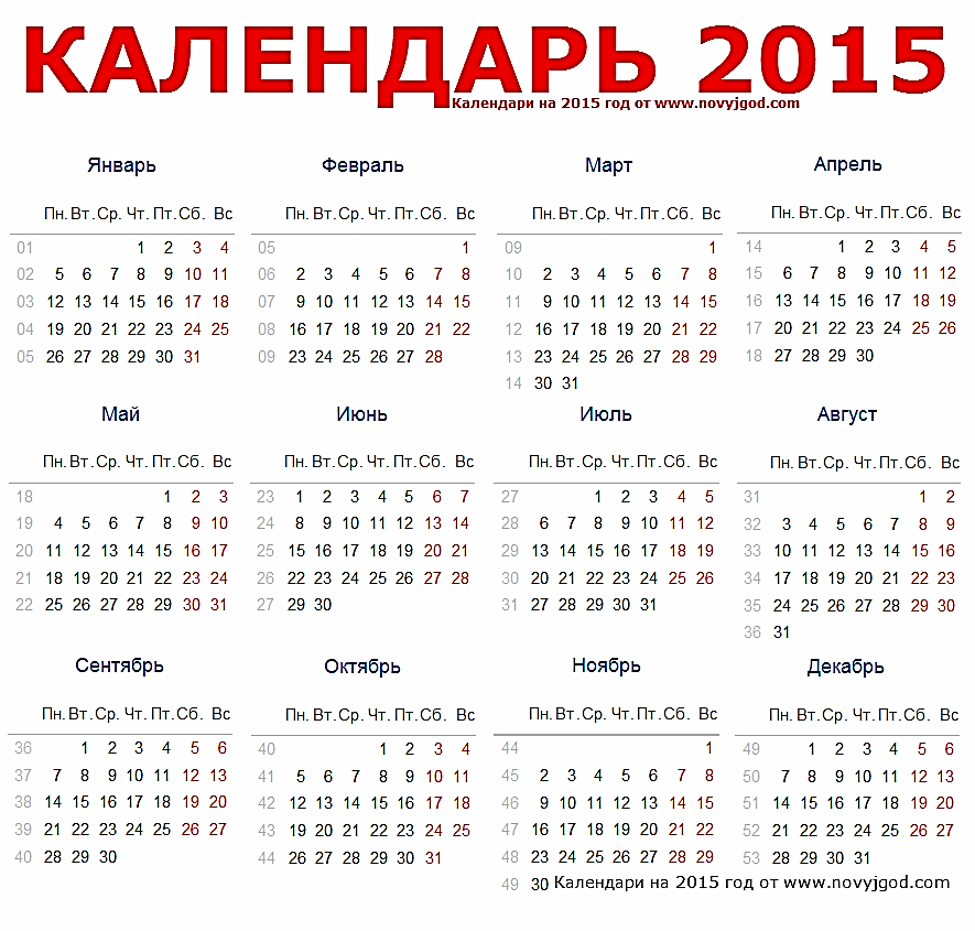 Праздники календаря 2015 Картинки КАЛЕНДАРЬ НА 24 ГОД С НЕДЕЛЯМИ