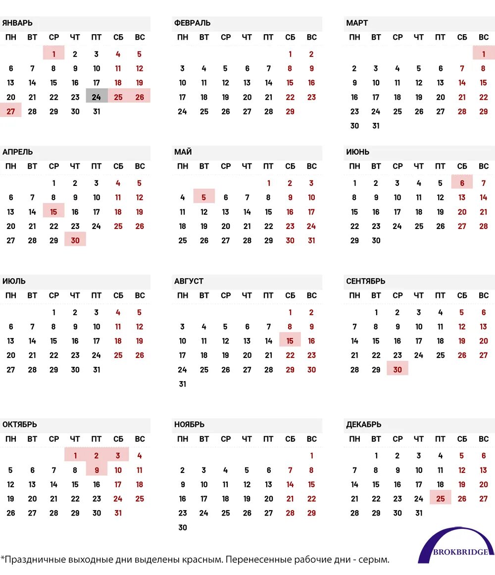 Праздники красные дни календаря 2024 Calendar 2020 Korea