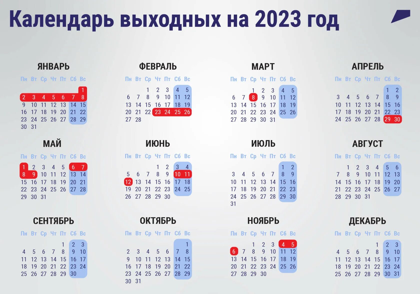 Праздники красные дни календаря Выходной сегодня в россии - блог Санатории Кавказа