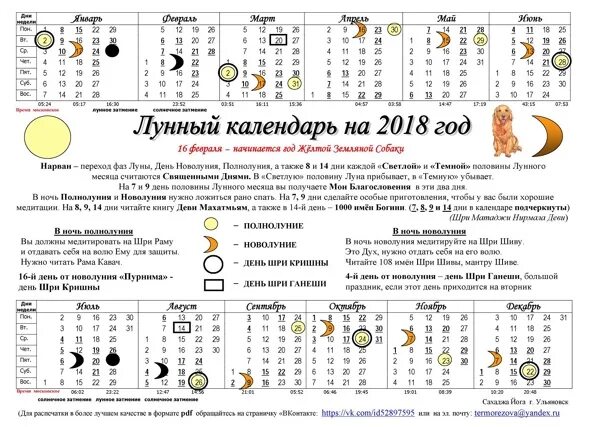 Праздники лунного календаря РЕКОМЕНДАЦИИ В ПЕРИОДЫ ЗАТМЕНИЙ ॐ Это период кармических проверок и экзаменов на