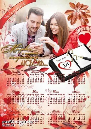 Праздники любви календарь Календарь 2017 - Valentine