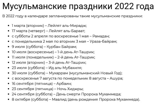 Праздники мусульмане календарь Праздник Лейлят аль-Бараат отмечается в ночь с 14 на 15 число месяца Шаабан. В д