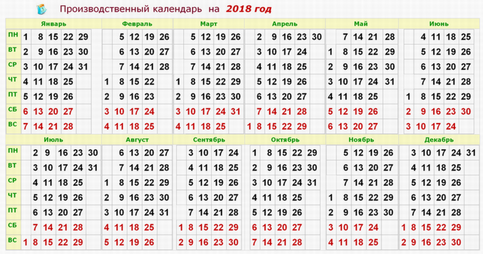 Праздники на 2017 год календарь Рабочие дни в 2017 году