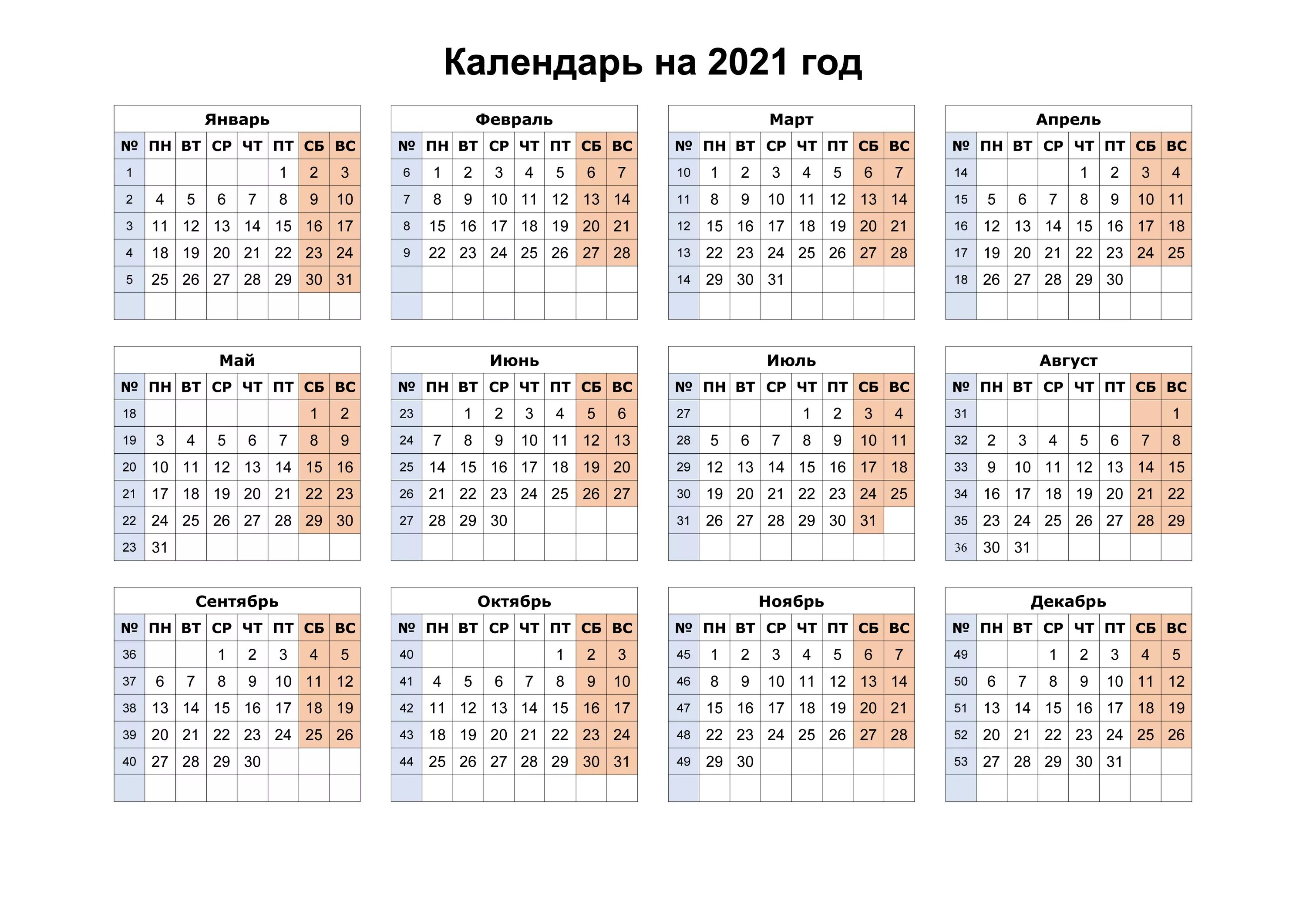 Праздники на 2021 год календарь Проф календарь фото YugNash.ru