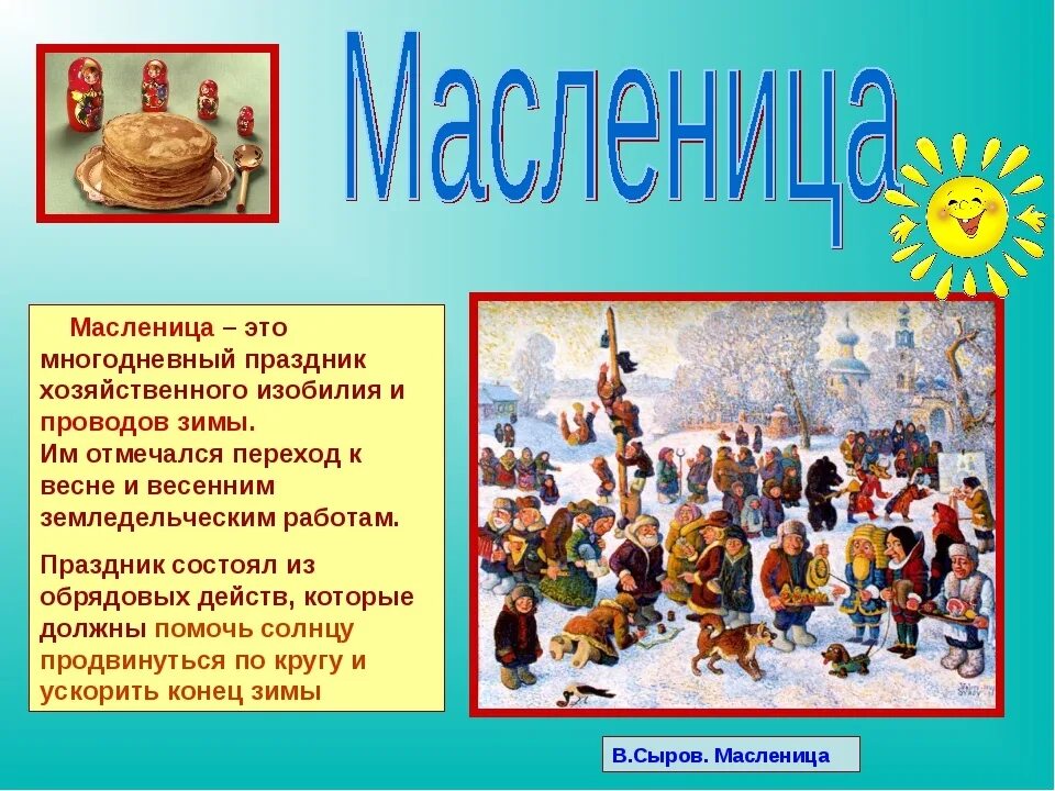 Праздники народного календаря сценарий Светлый мир культуры Русской Межпоселенческая центральная библиотека Благовещенс